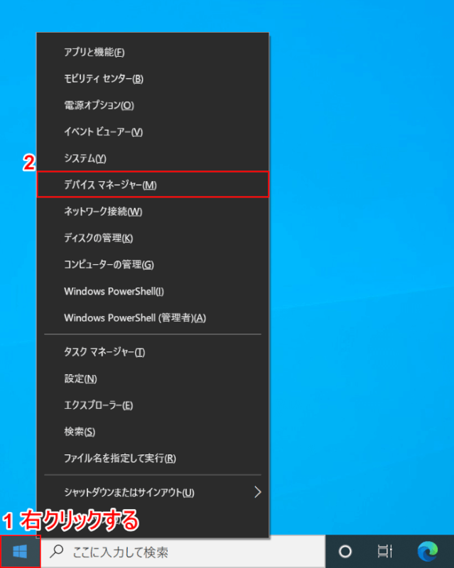 デバイスマネージャー