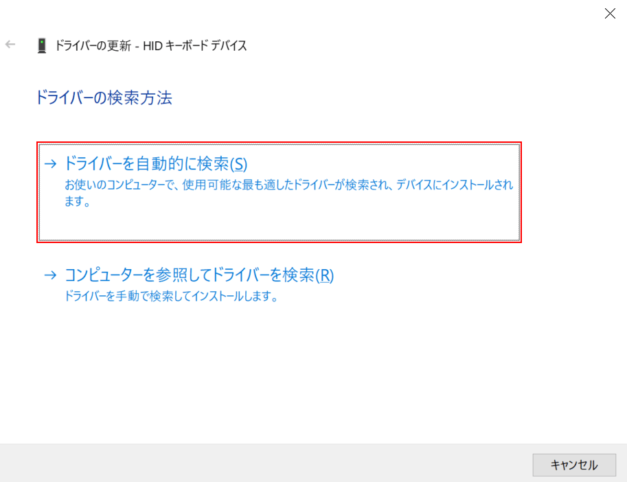 ドライバーを自動的に検索