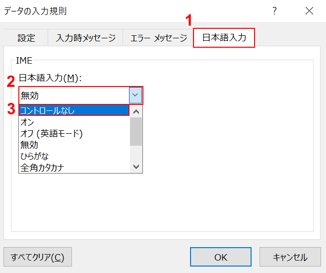 日本語入力の設定を変更する