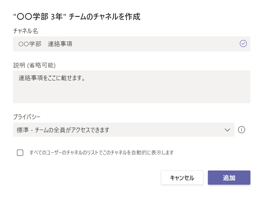 チャネルの活用事例