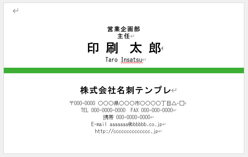 中央に線が1本のテンプレート