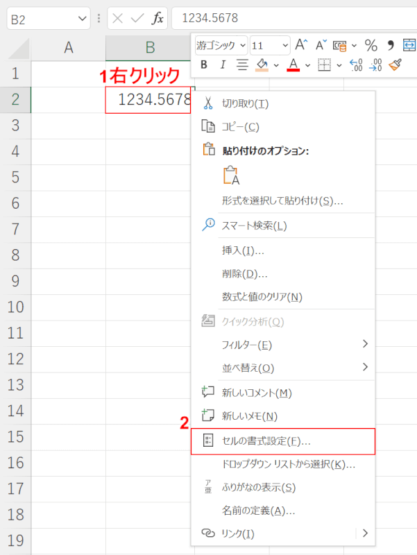 セルの書式設定を選択する