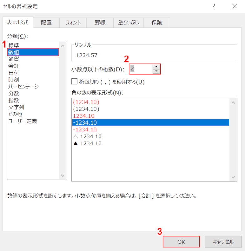 小数点以下の桁数を変更する