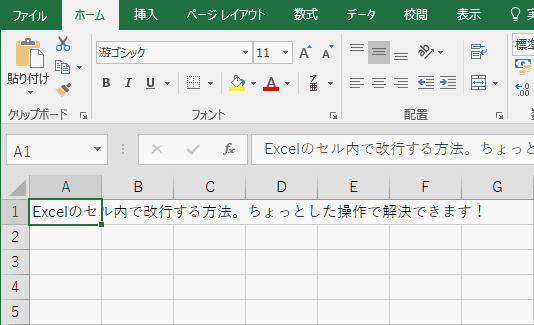 セルに文章を入力