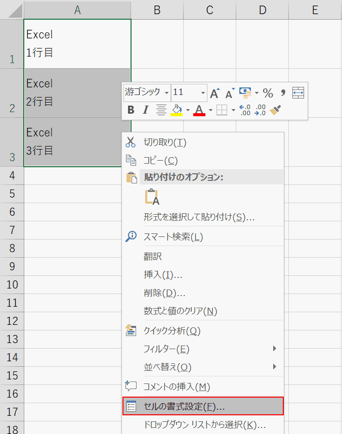 セルの書式設定を選択