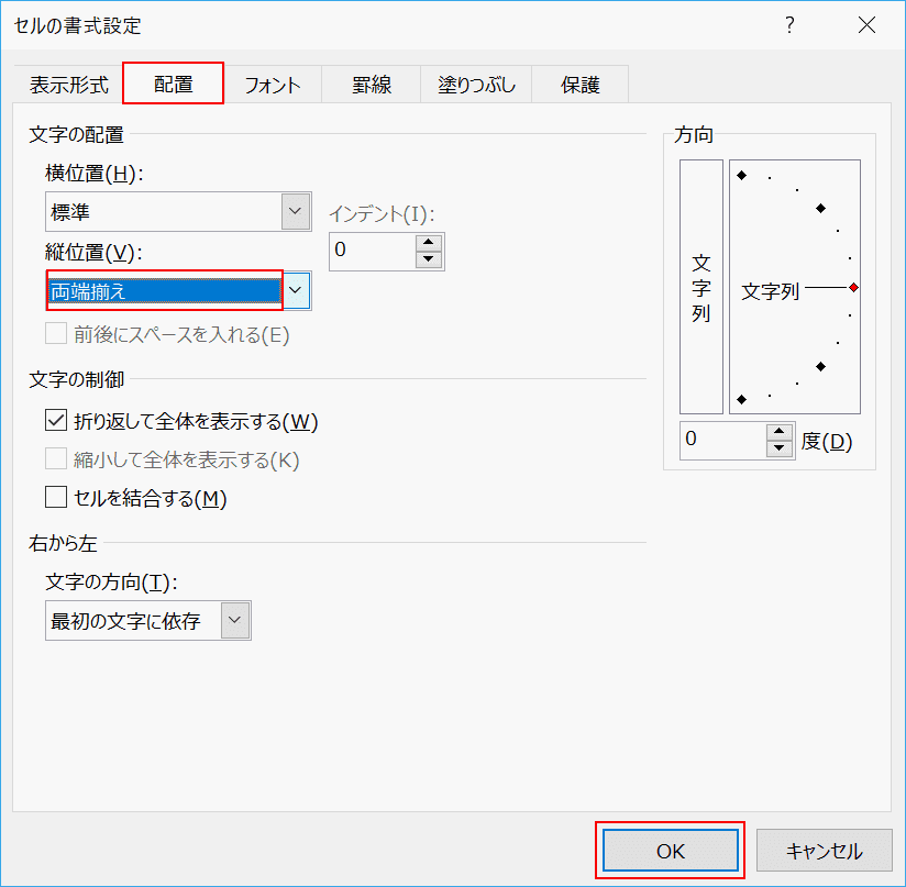 両端揃えを選択