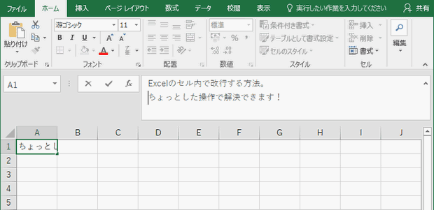 セル内で改行