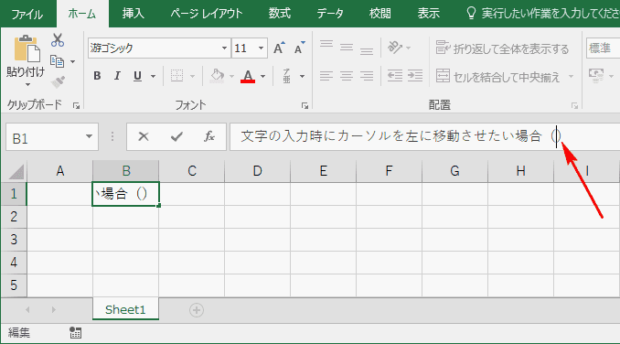 セル内のカーソル移動
