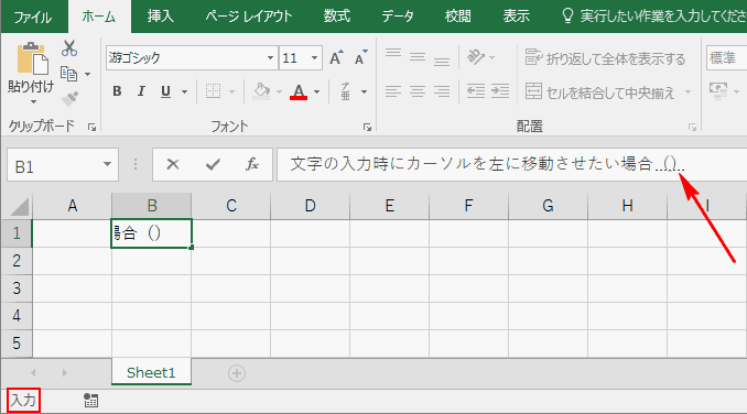 括弧を入力