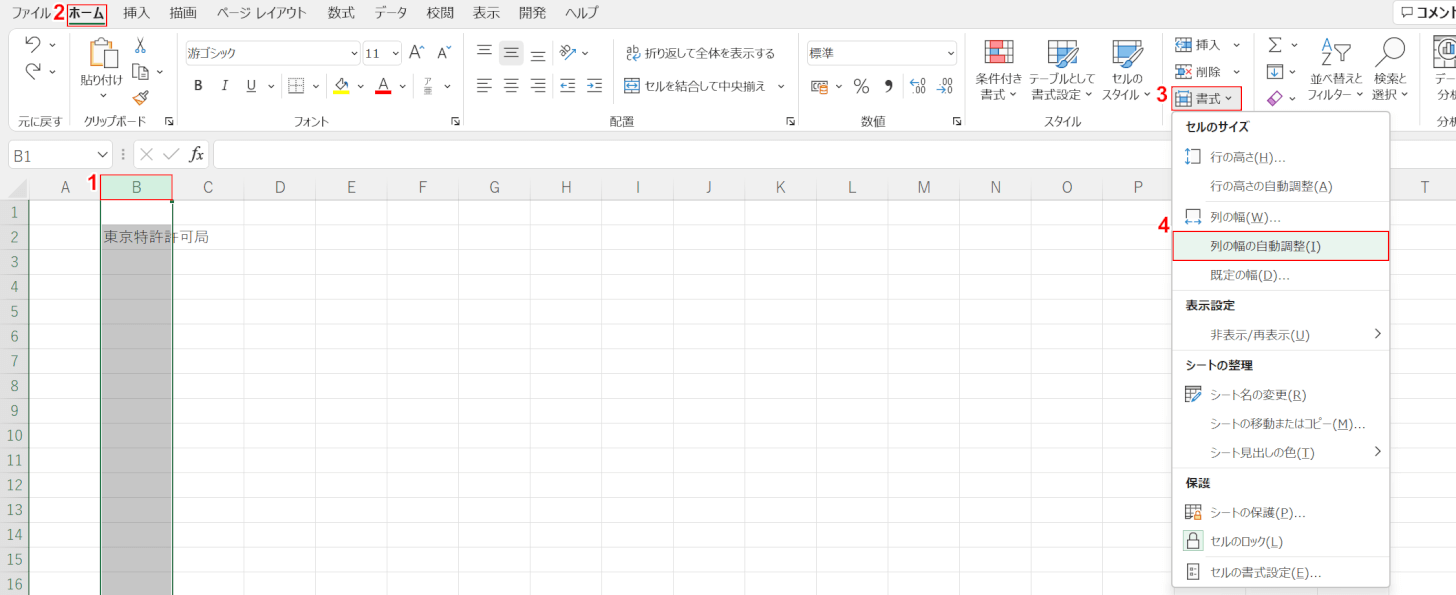 列の幅の自動調整を選択する