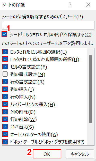 列の書式設定以外チェックマークを入れる