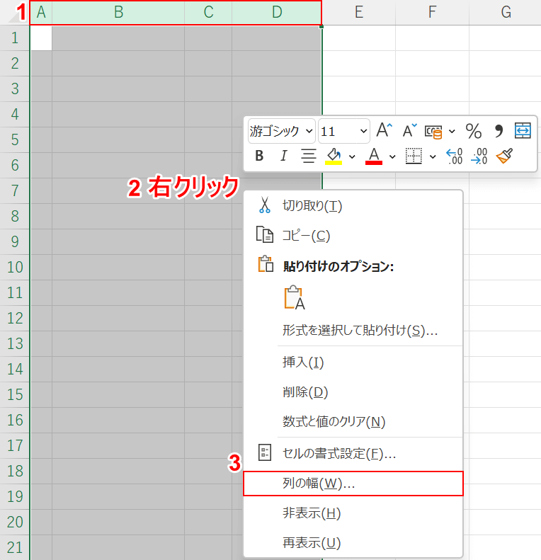 列の幅を選択