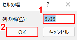 列の幅を指定