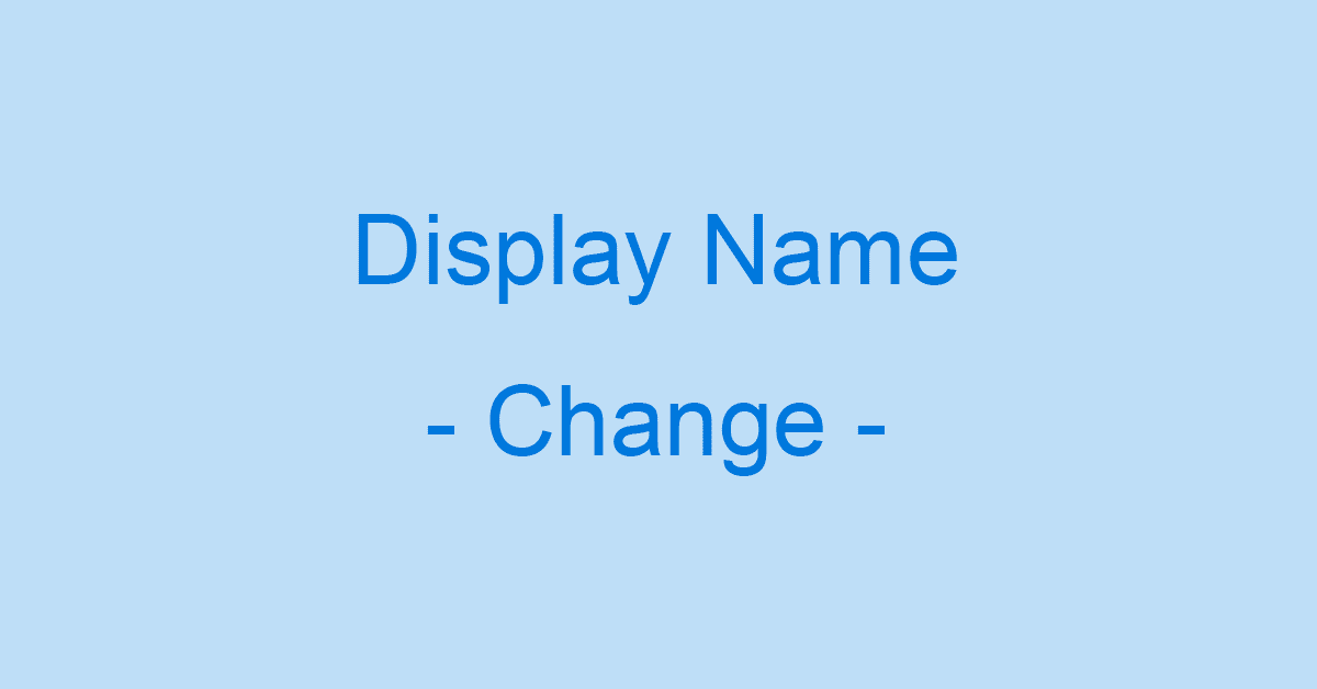 Outlookの表示名を変更する方法