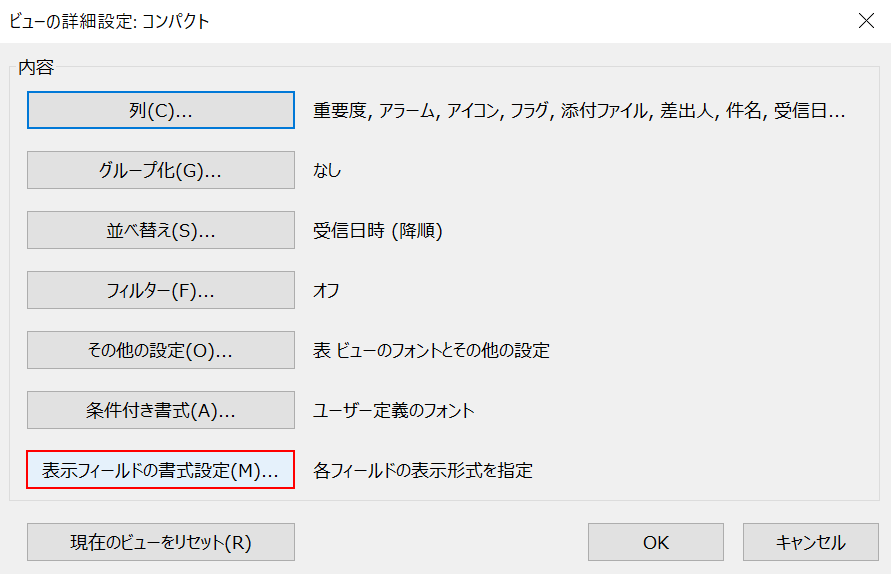 表示フィールドを選択する