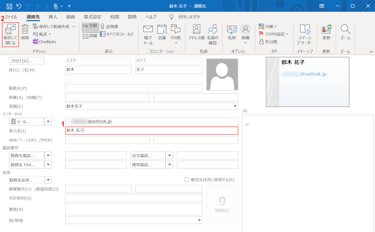 表示名を変更する