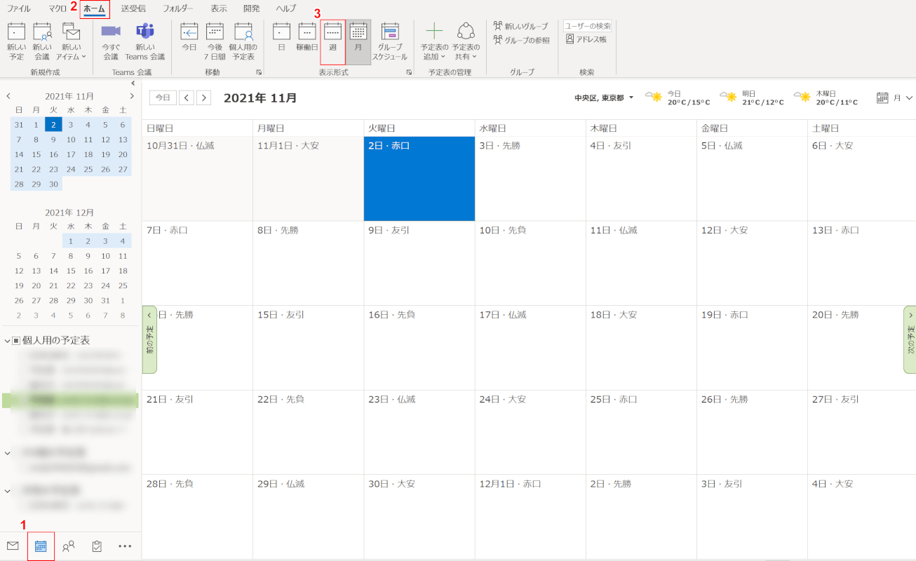 予定表の表示を変える