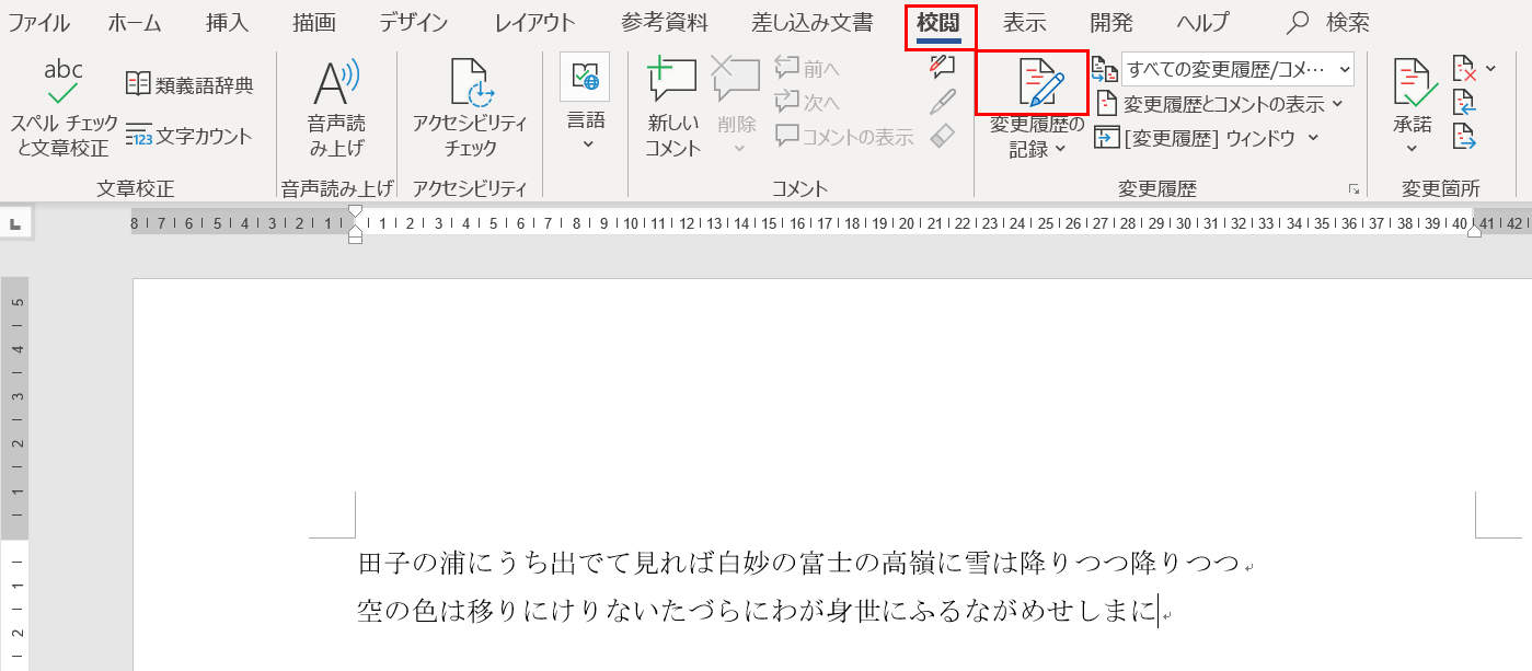 Wordの変更履歴の使い方 校正の記録や削除の方法など Office Hack