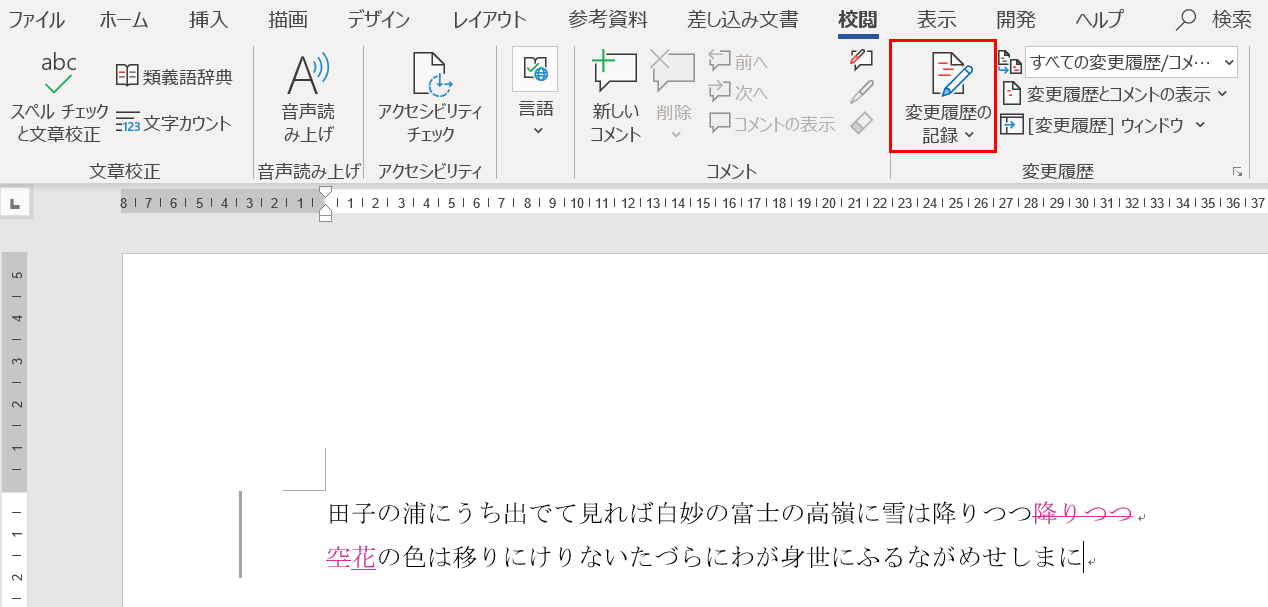 変更履歴の記録をOFF