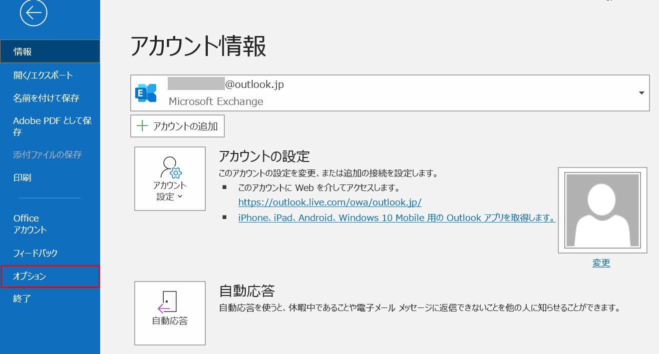 「オプション」タブの選択