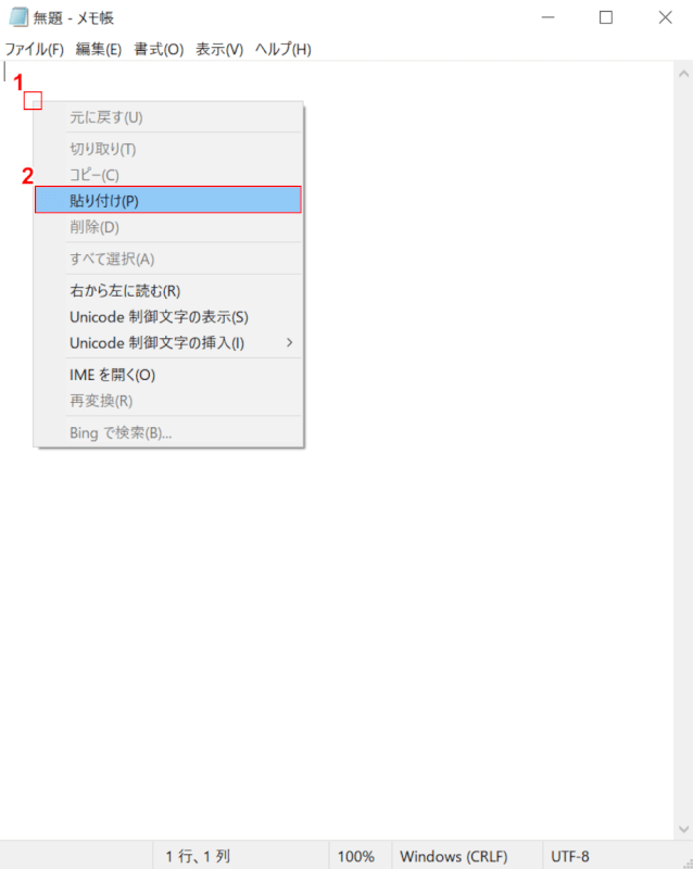 テキストの貼り付け