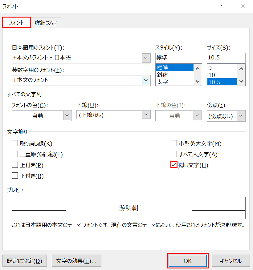 ワードで文字が消える場合の直し方 Office Hack