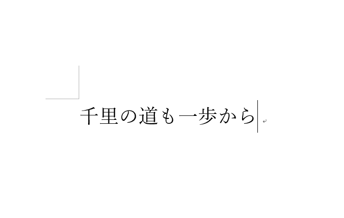 隠し文字の解除