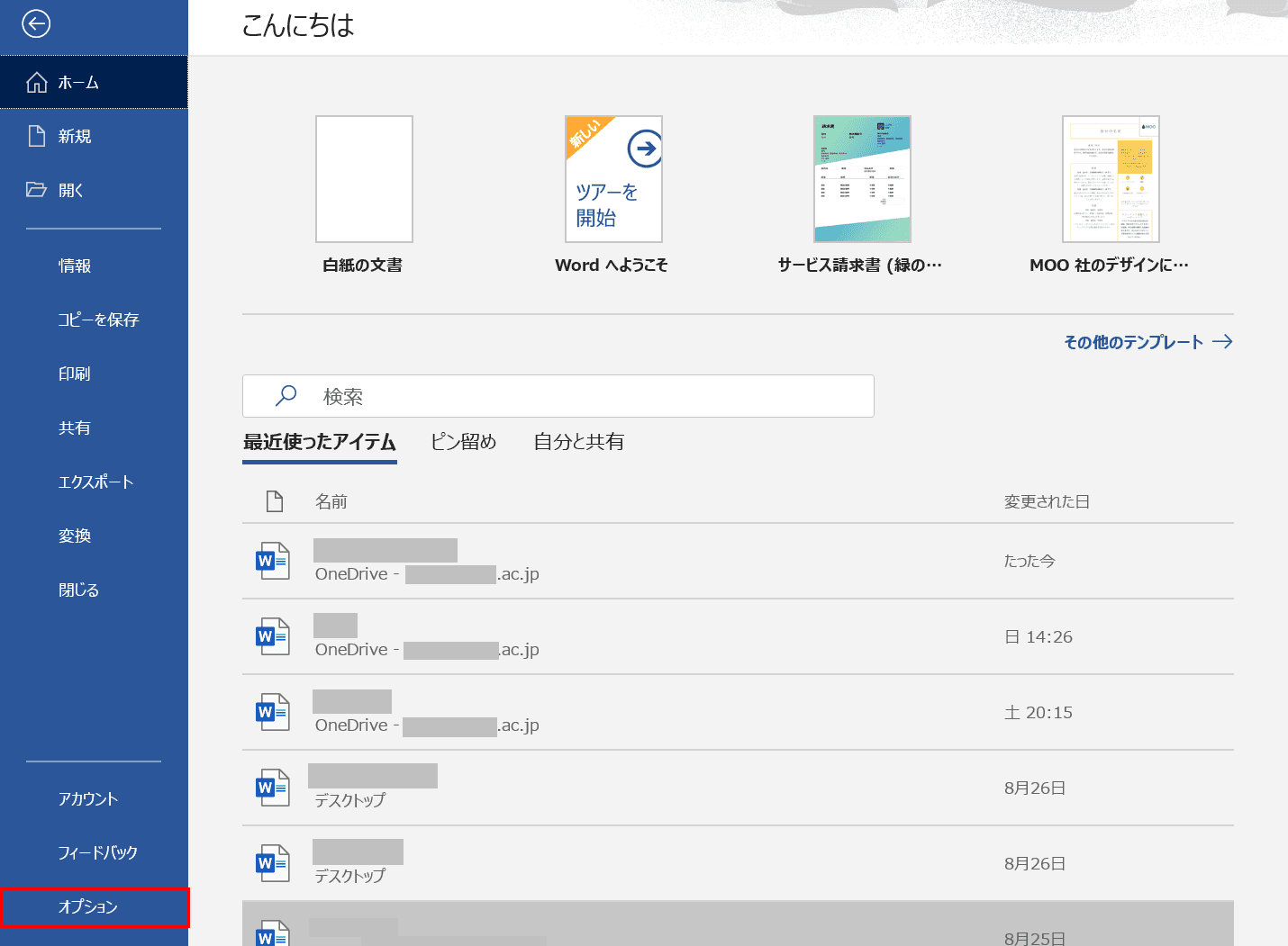 ワードで文字が消える場合の直し方 Office Hack