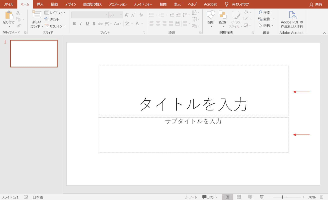 パワーポイントで文字入力する方法 文字入力できない時の対処も Office Hack