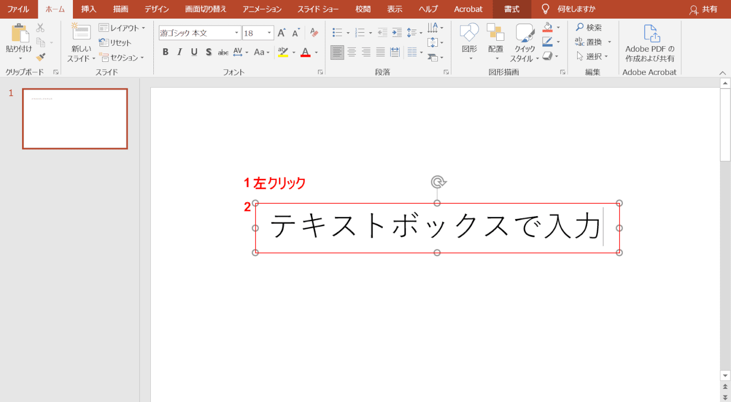 パワーポイントで文字入力する方法 文字入力できない時の対処も Office Hack