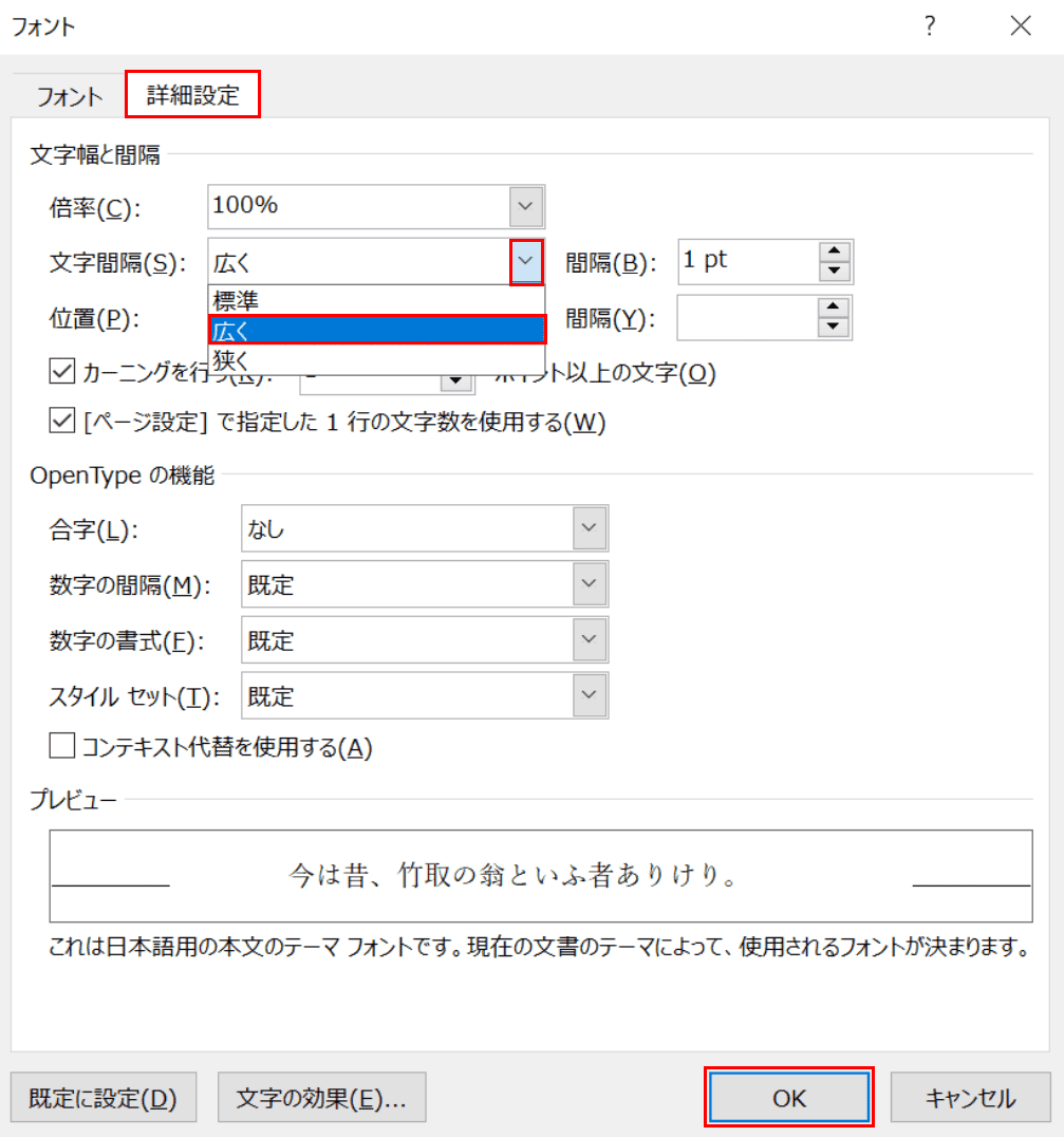 ワードの文字間隔の調整方法 そろえる 詰める 均等など Office Hack