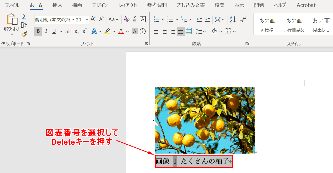 Wordの図表番号の様々な設定方法 挿入 更新 削除など Office Hack