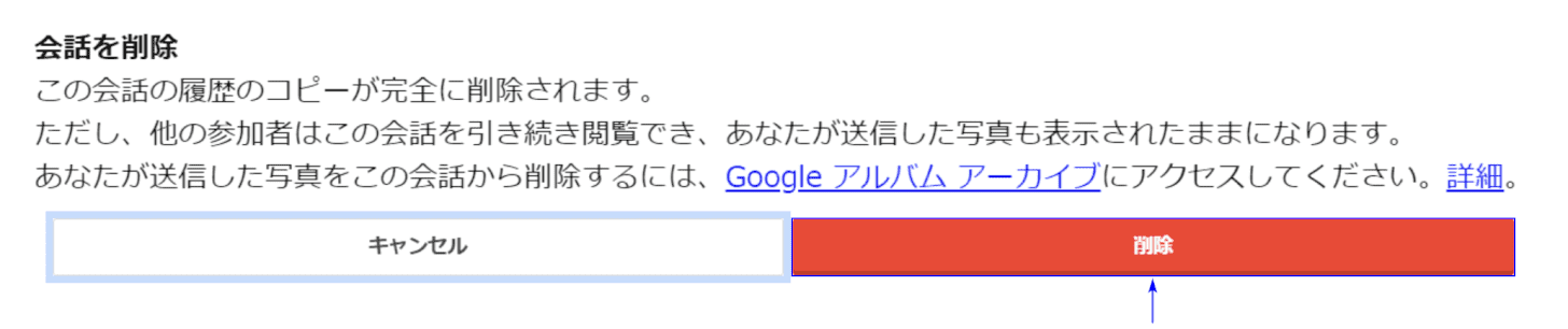chat 削除許可