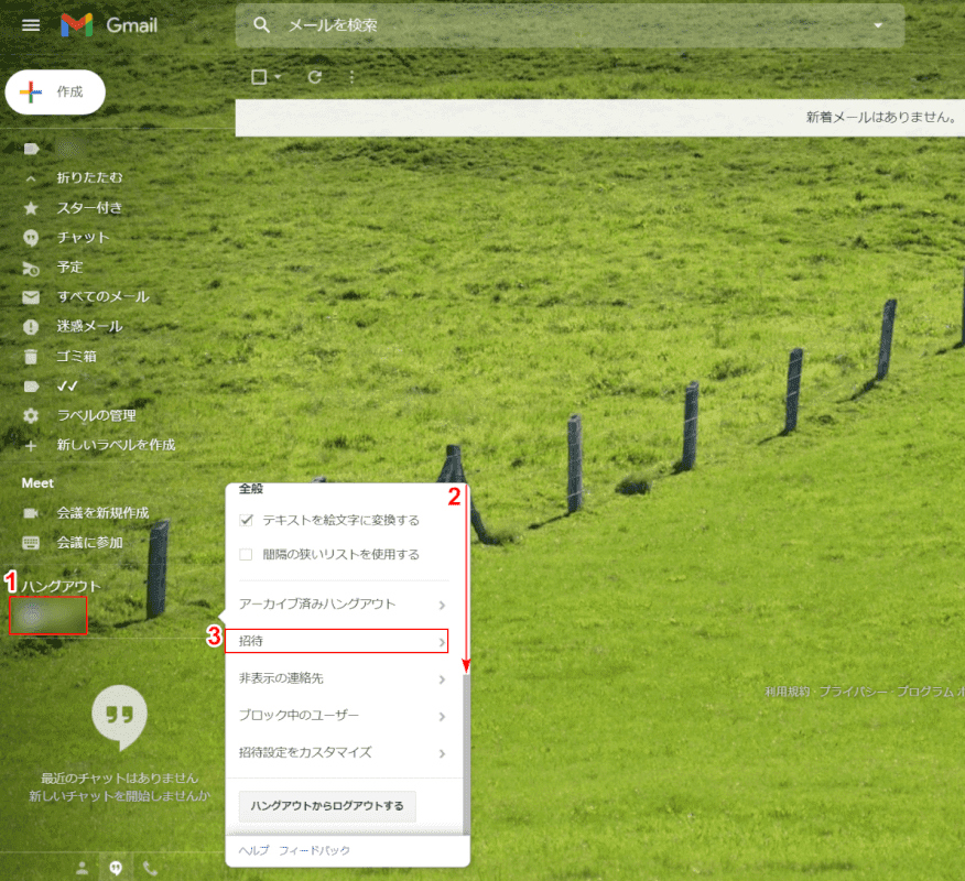 Chat Gmail 招待を受け取る
