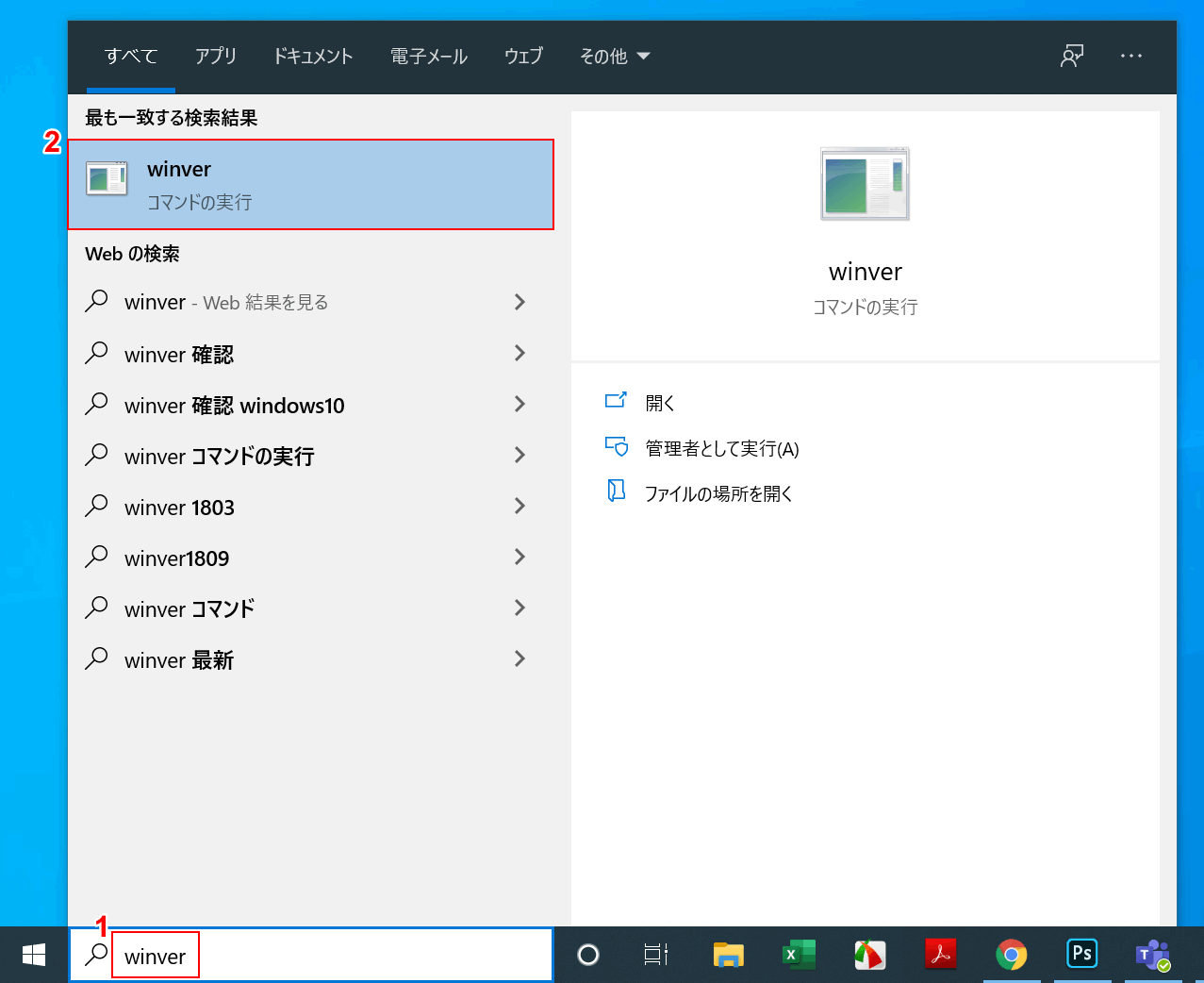 winverの選択
