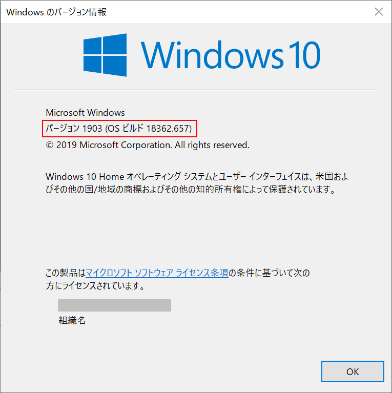 Windows 10のバージョンアップ方法 1903から1909へ Office Hack