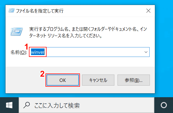 ファイル名を指定して実行