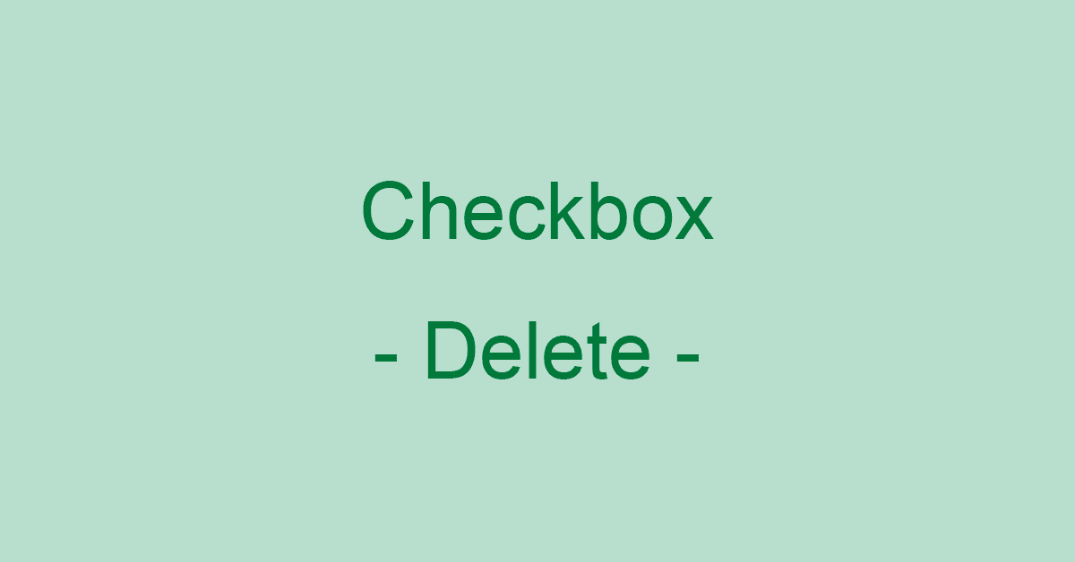 Excelのチェックボックスを削除する方法