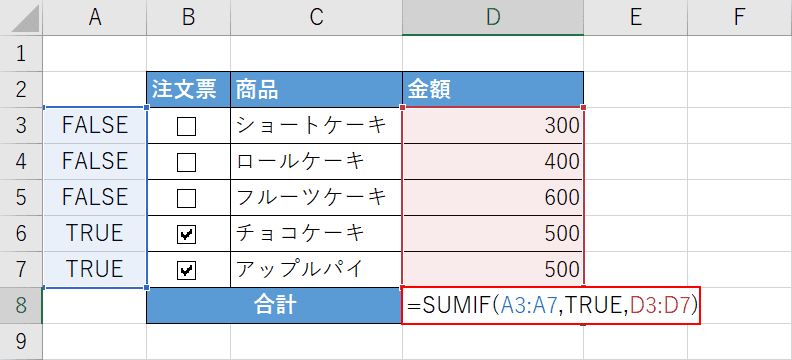 SUMIF関数を入力