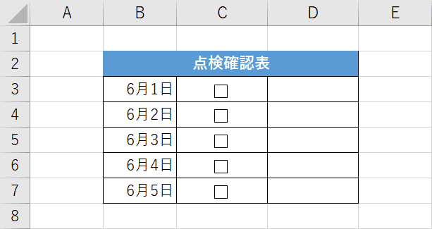 チェックボックスを作る