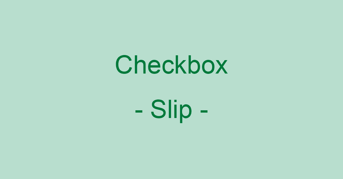 Excelのチェックボックスがずれる時の対処法