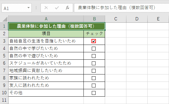 Excelのチェックボックス レ点 の作り方と様々な編集方法 Office Hack