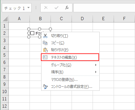 テキストの編集