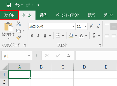 【ファイル】の選択