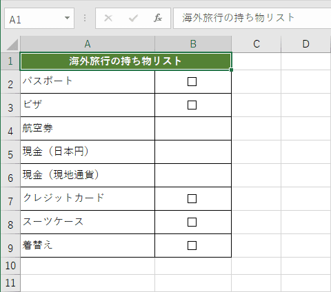 チェックボックスの削除