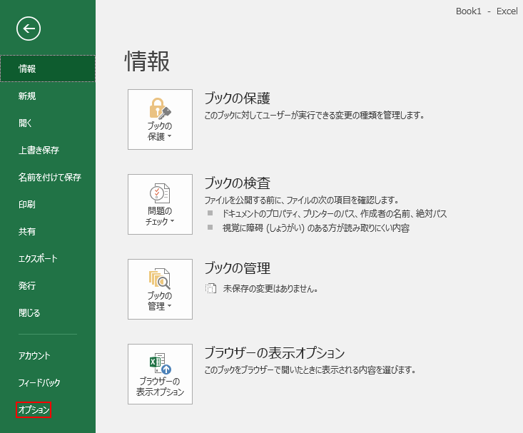 【オプション】の選択