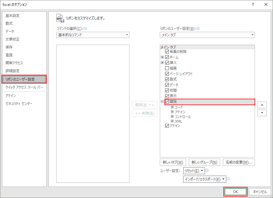 【リボンのユーザー設定】の選択