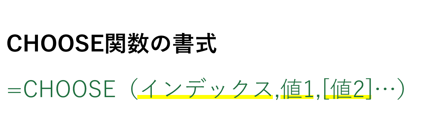 choose関数の書式