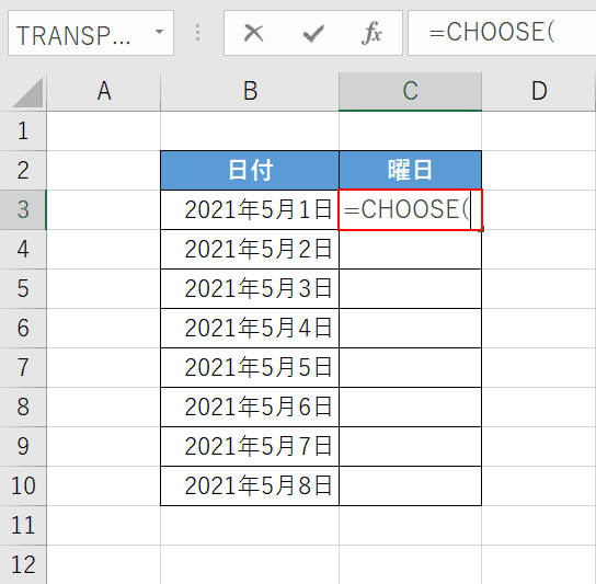 CHOOSE関数を入力する