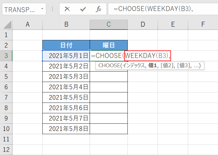 WEEKDAY関数を入力する